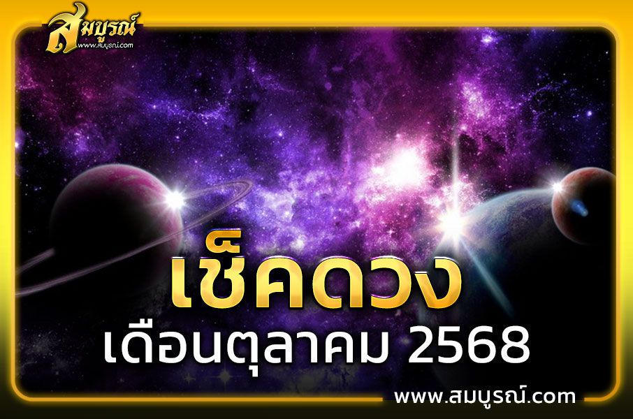ชาวราศีพิจิก (เกิด 16 พฤศจิกายน-15 ธันวาคม)